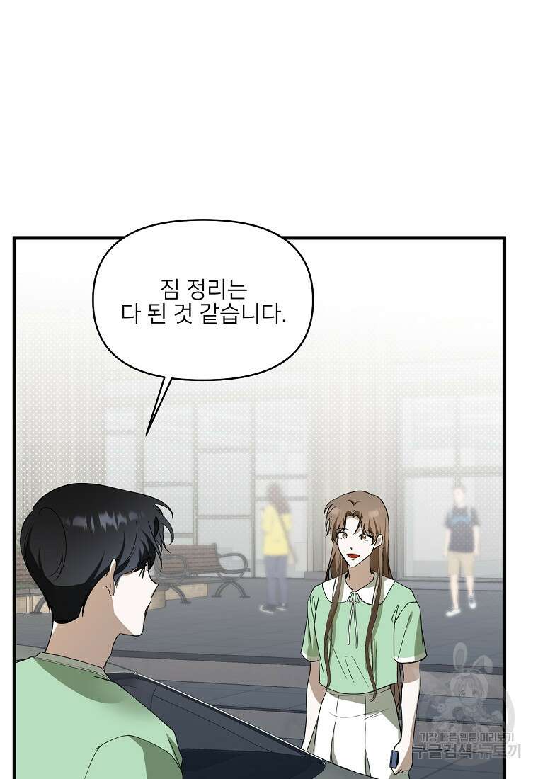 나의 마지막 공주를 위하여 외전 3화 마침 3