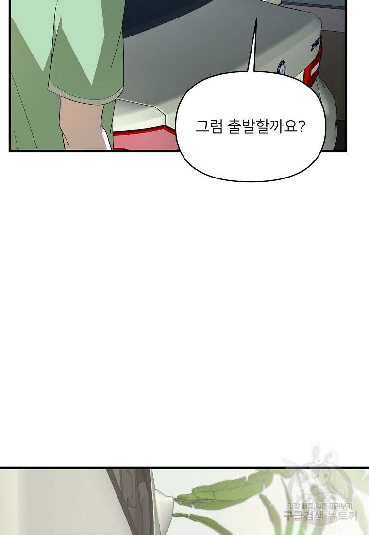 나의 마지막 공주를 위하여 외전 3화 마침 4