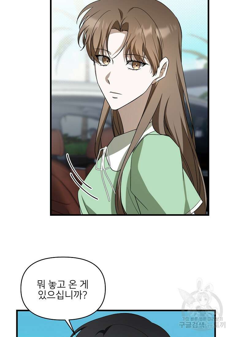 나의 마지막 공주를 위하여 외전 3화 마침 7