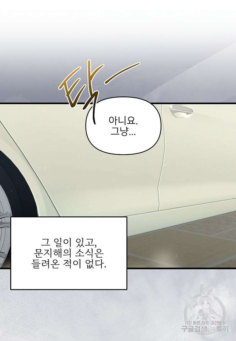 나의 마지막 공주를 위하여 외전 3화 마침 9