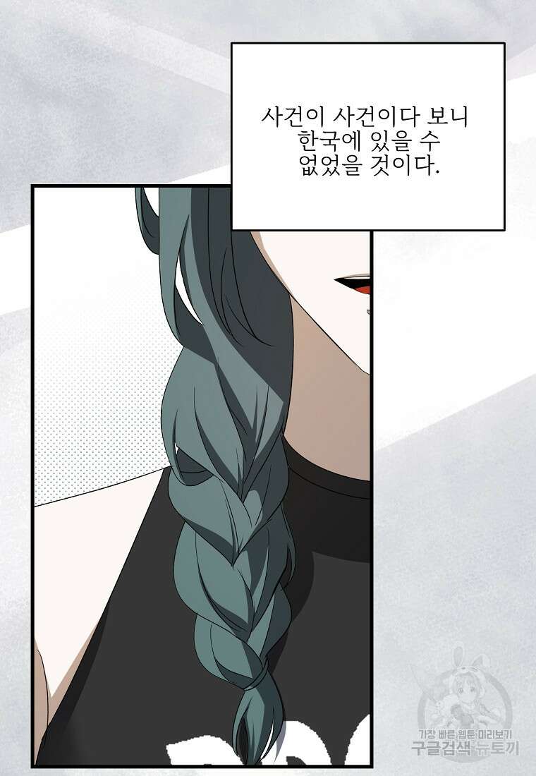 나의 마지막 공주를 위하여 외전 3화 마침 10