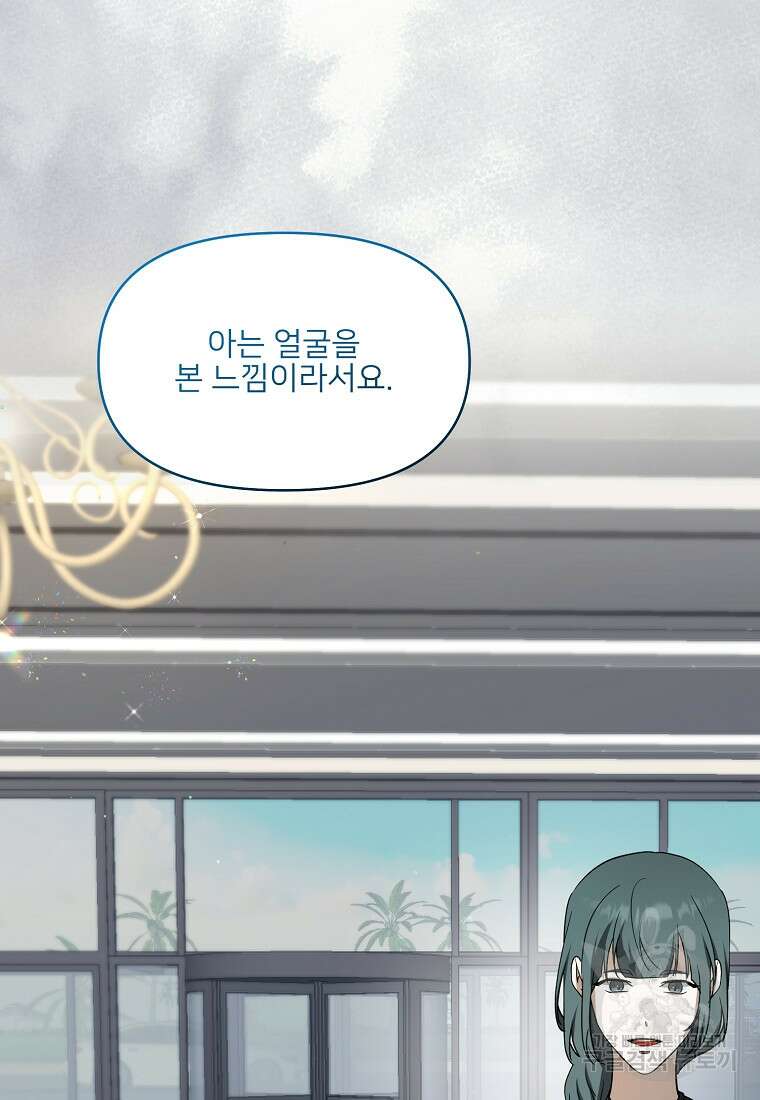 나의 마지막 공주를 위하여 외전 3화 마침 11