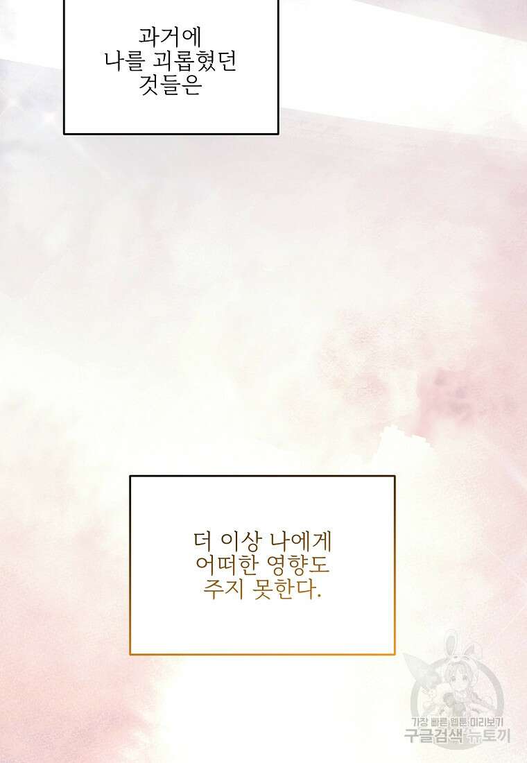 나의 마지막 공주를 위하여 외전 3화 마침 13