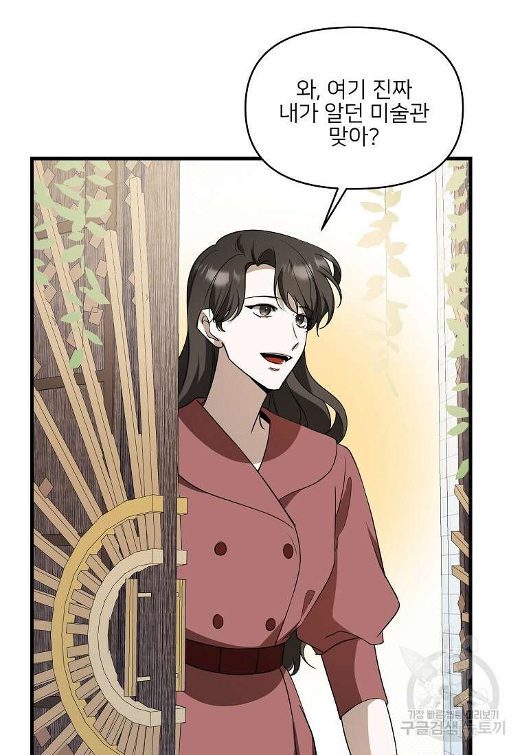 나의 마지막 공주를 위하여 외전 3화 마침 19