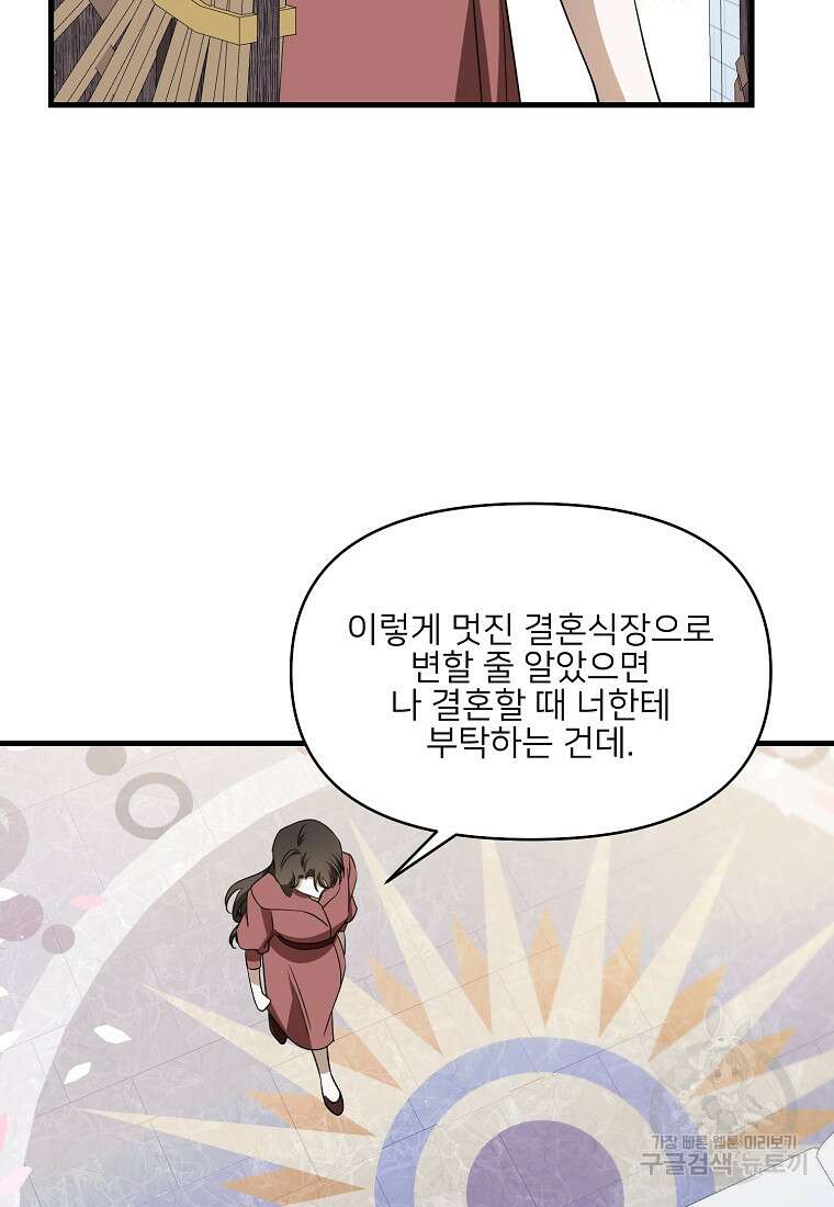 나의 마지막 공주를 위하여 외전 3화 마침 20