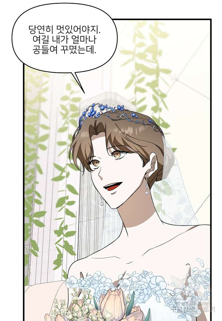 나의 마지막 공주를 위하여 외전 3화 마침 23
