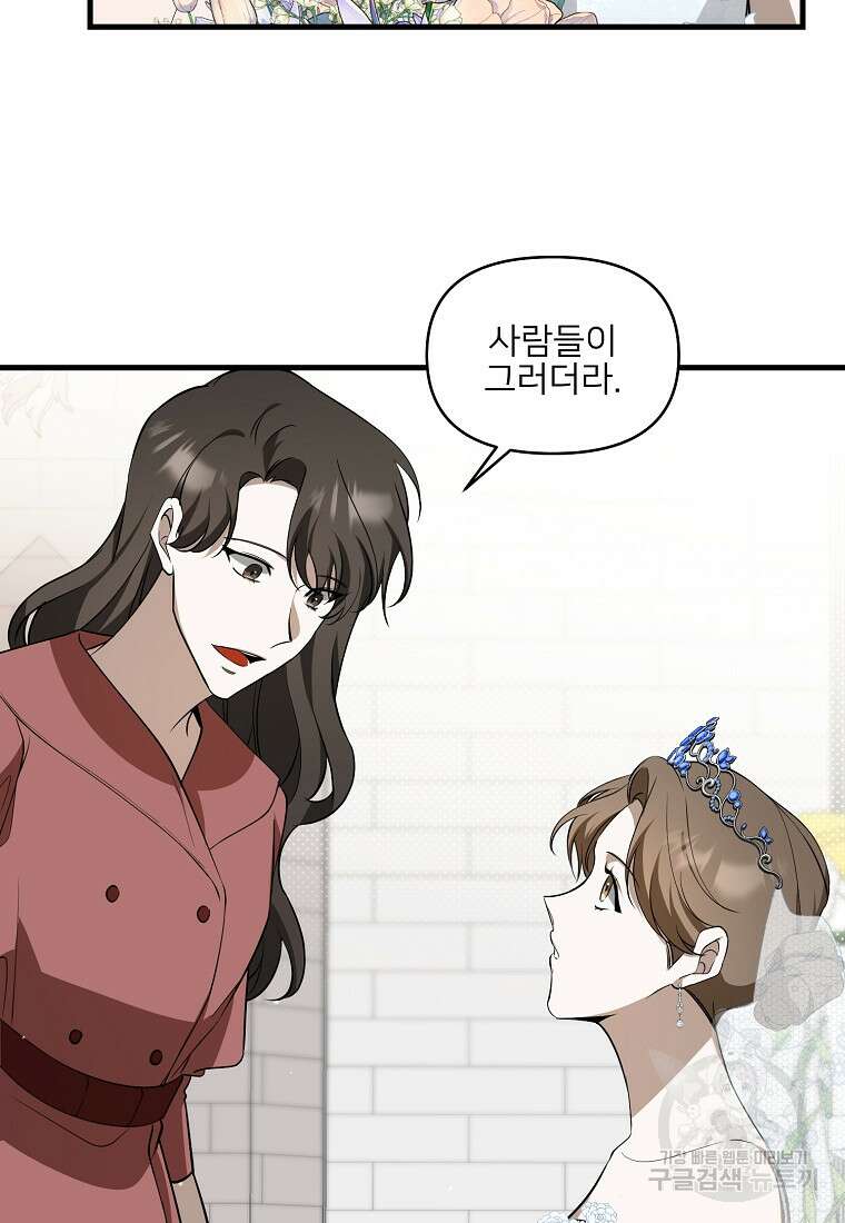 나의 마지막 공주를 위하여 외전 3화 마침 24