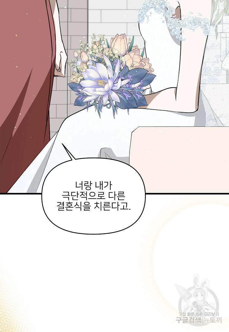 나의 마지막 공주를 위하여 외전 3화 마침 25