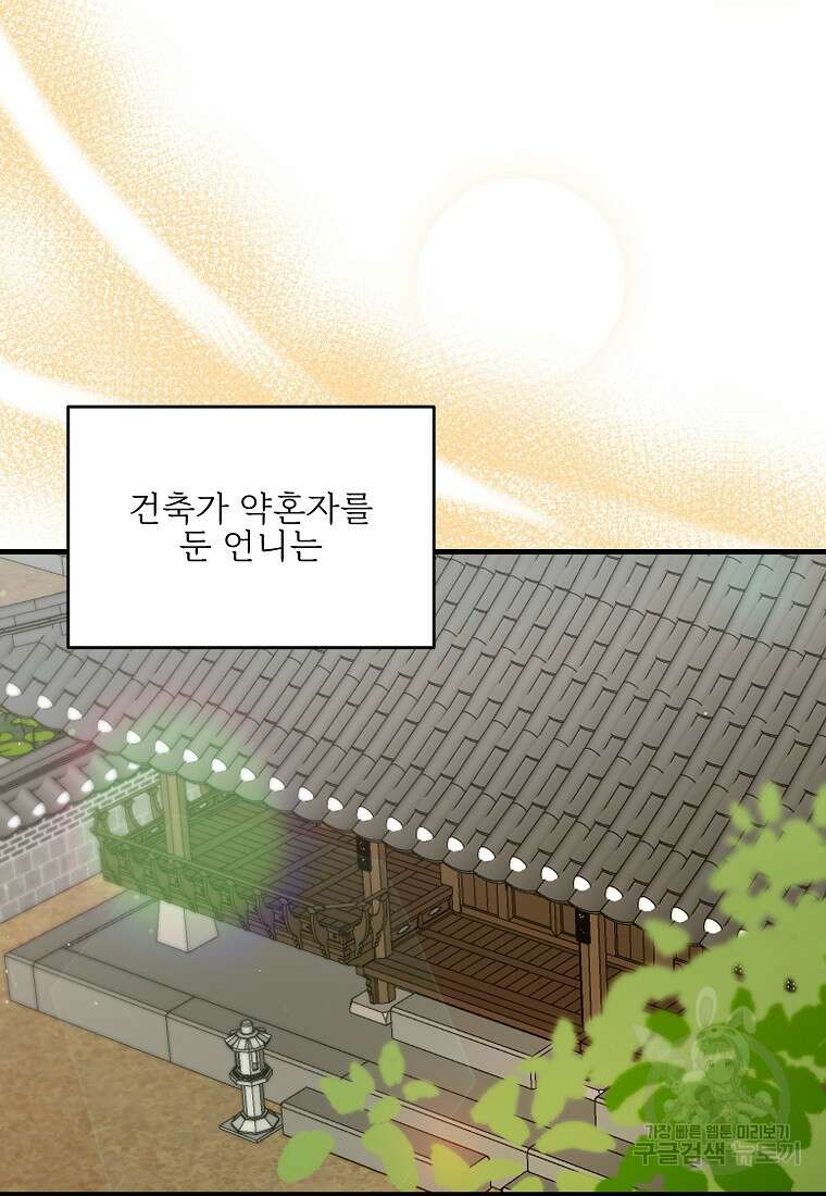 나의 마지막 공주를 위하여 외전 3화 마침 26