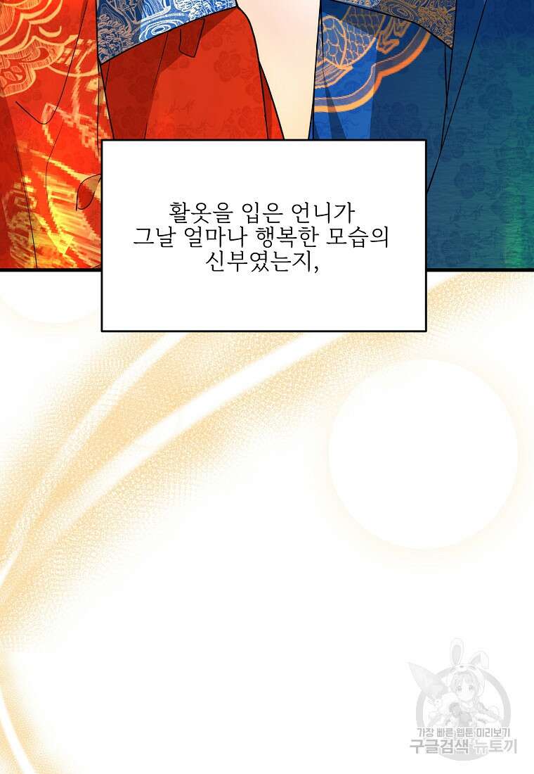 나의 마지막 공주를 위하여 외전 3화 마침 29