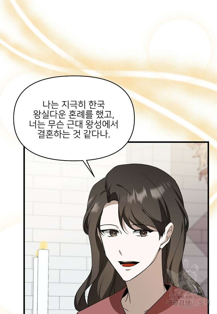 나의 마지막 공주를 위하여 외전 3화 마침 30