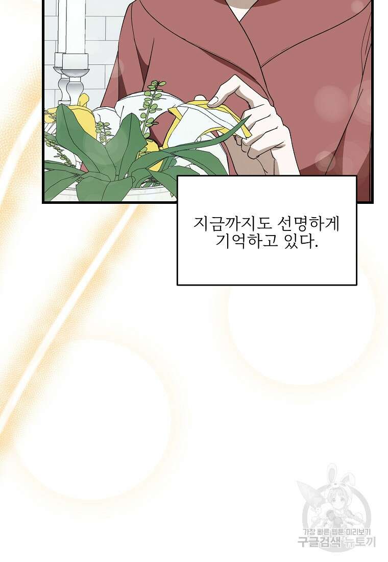 나의 마지막 공주를 위하여 외전 3화 마침 31