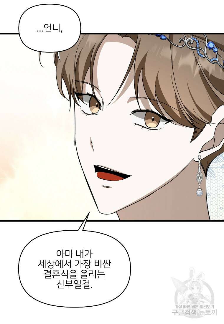 나의 마지막 공주를 위하여 외전 3화 마침 32