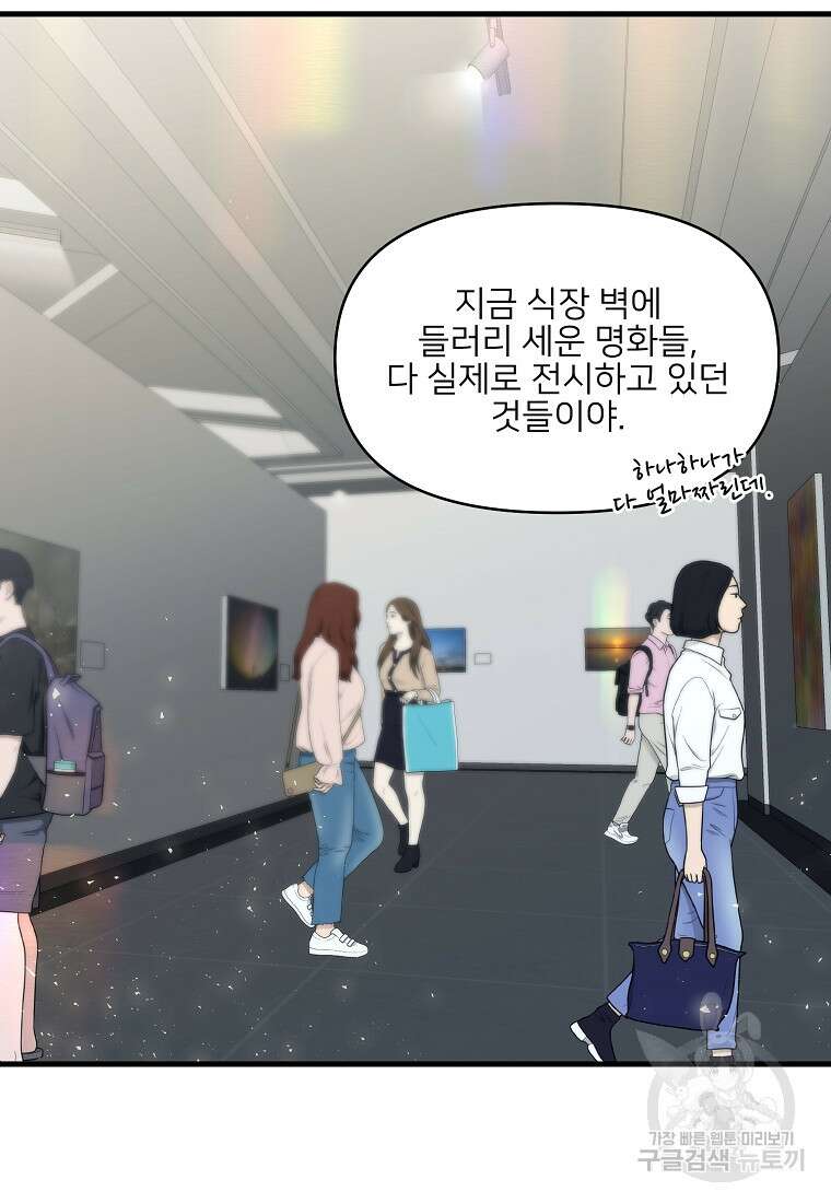 나의 마지막 공주를 위하여 외전 3화 마침 33