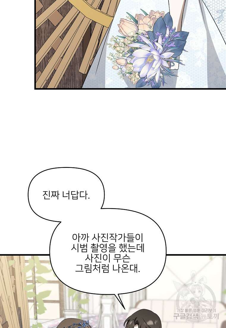 나의 마지막 공주를 위하여 외전 3화 마침 35