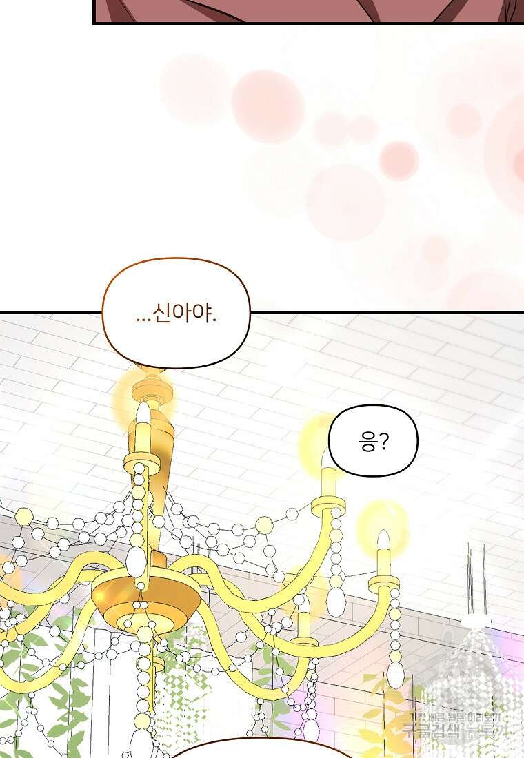 나의 마지막 공주를 위하여 외전 3화 마침 39