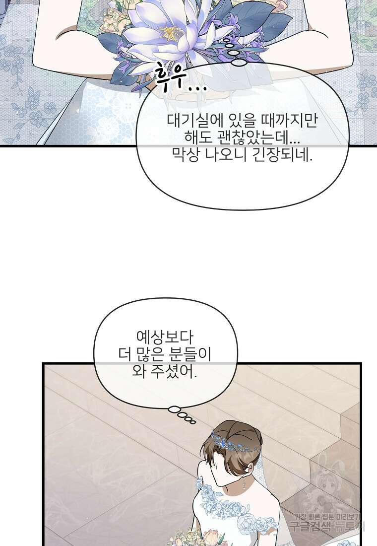 나의 마지막 공주를 위하여 외전 3화 마침 49