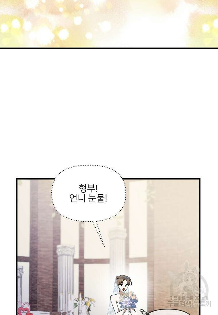 나의 마지막 공주를 위하여 외전 3화 마침 55