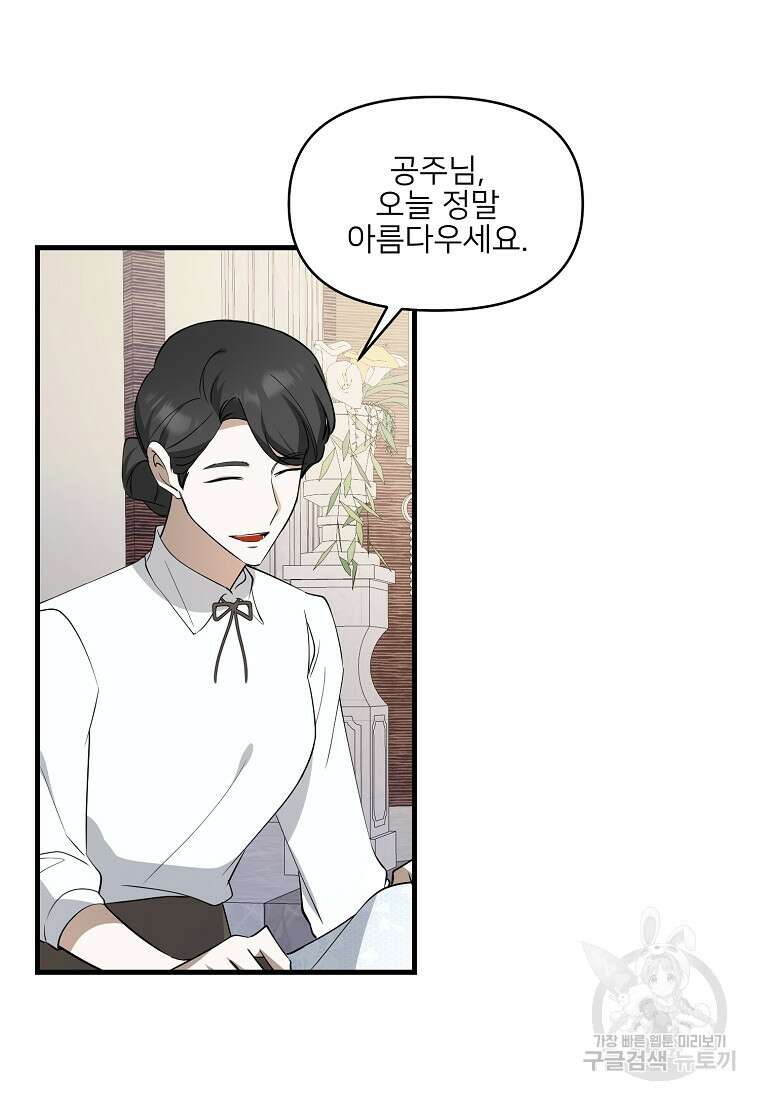 나의 마지막 공주를 위하여 외전 3화 마침 58