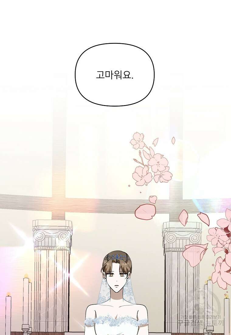 나의 마지막 공주를 위하여 외전 3화 마침 59