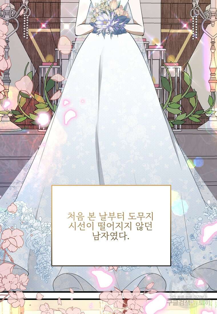 나의 마지막 공주를 위하여 외전 3화 마침 60