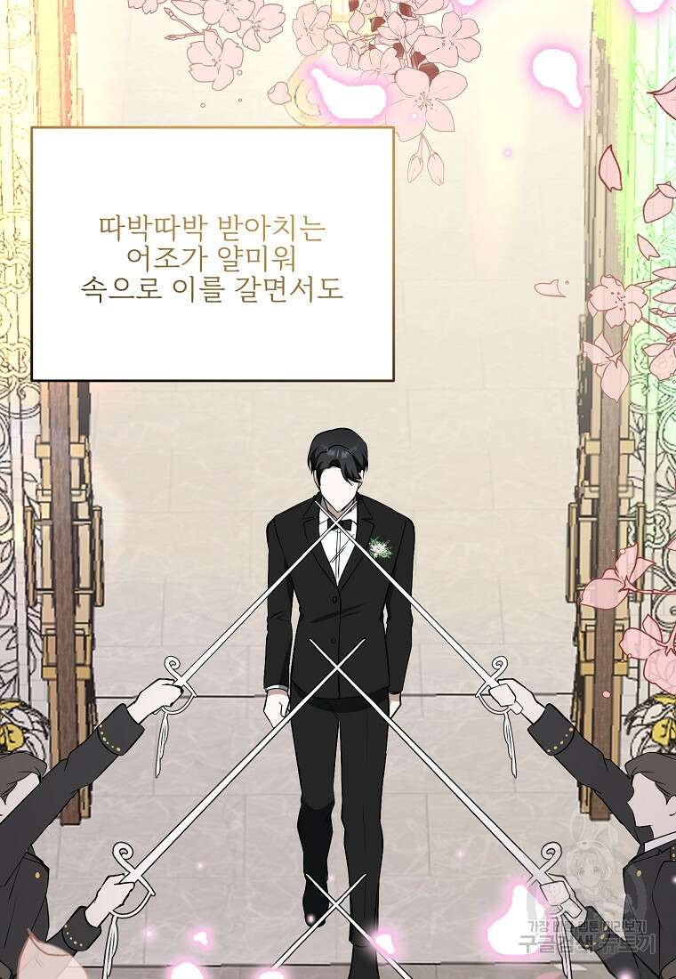 나의 마지막 공주를 위하여 외전 3화 마침 61
