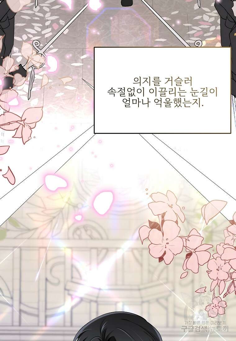나의 마지막 공주를 위하여 외전 3화 마침 62