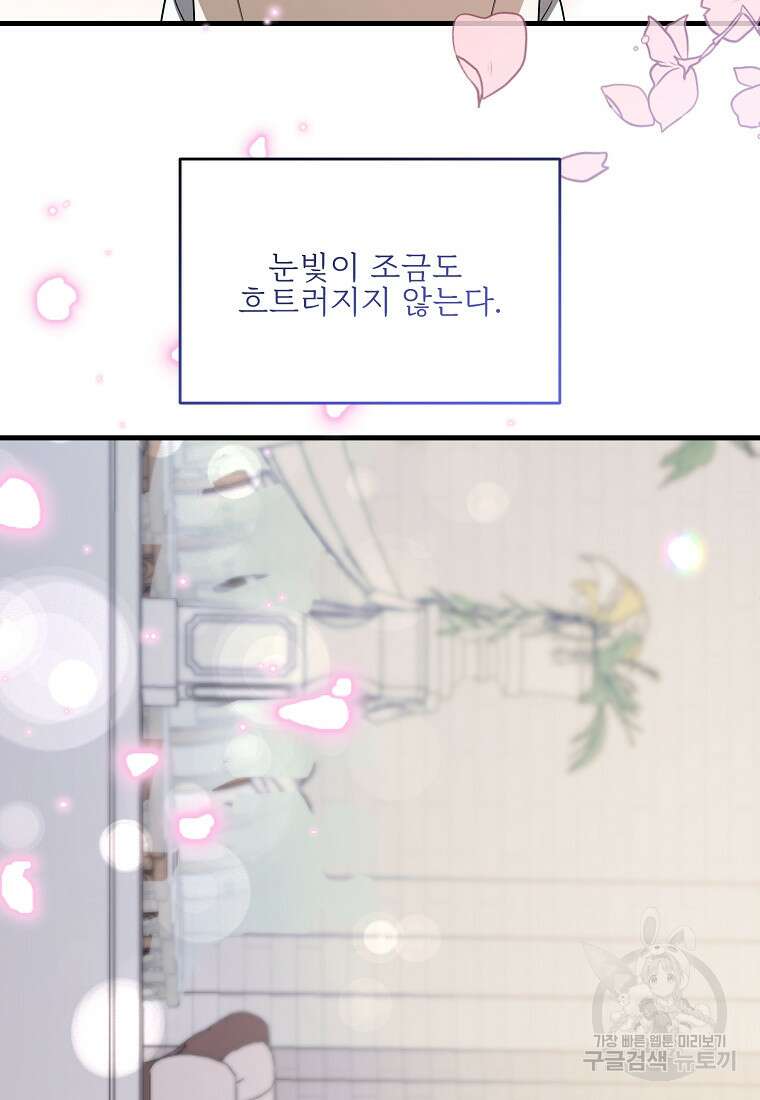 나의 마지막 공주를 위하여 외전 3화 마침 65