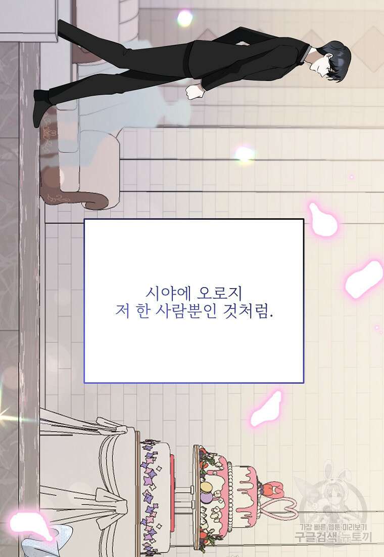 나의 마지막 공주를 위하여 외전 3화 마침 66