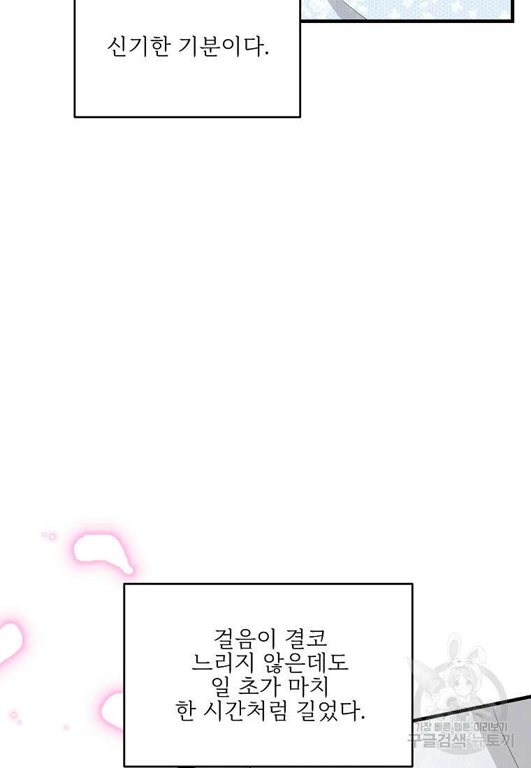 나의 마지막 공주를 위하여 외전 3화 마침 69