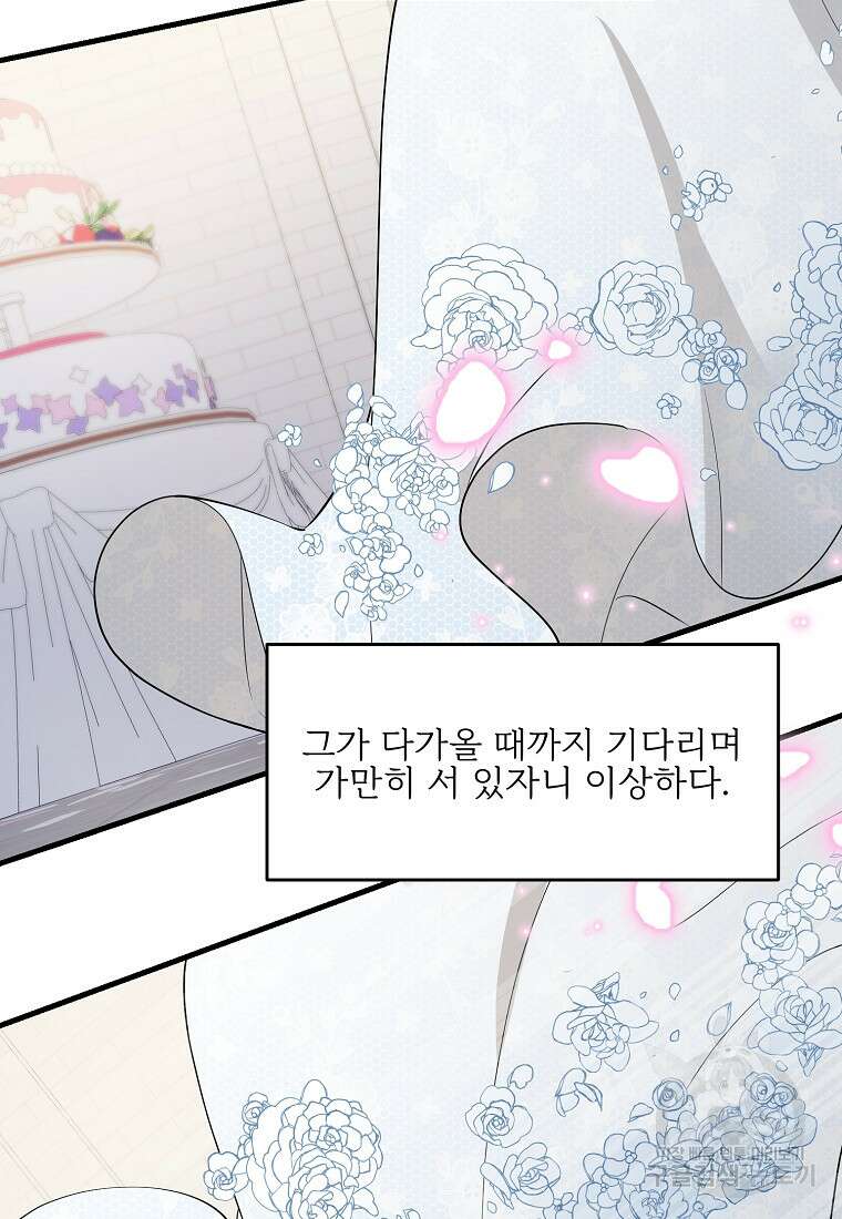 나의 마지막 공주를 위하여 외전 3화 마침 70