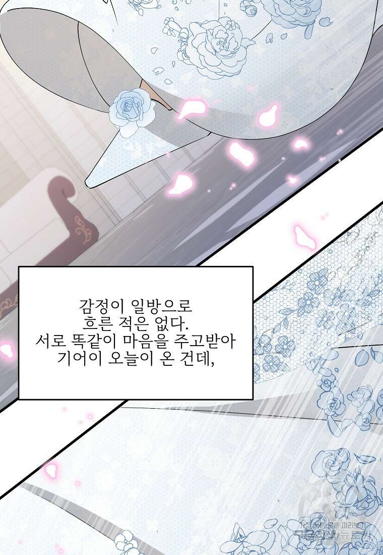 나의 마지막 공주를 위하여 외전 3화 마침 71