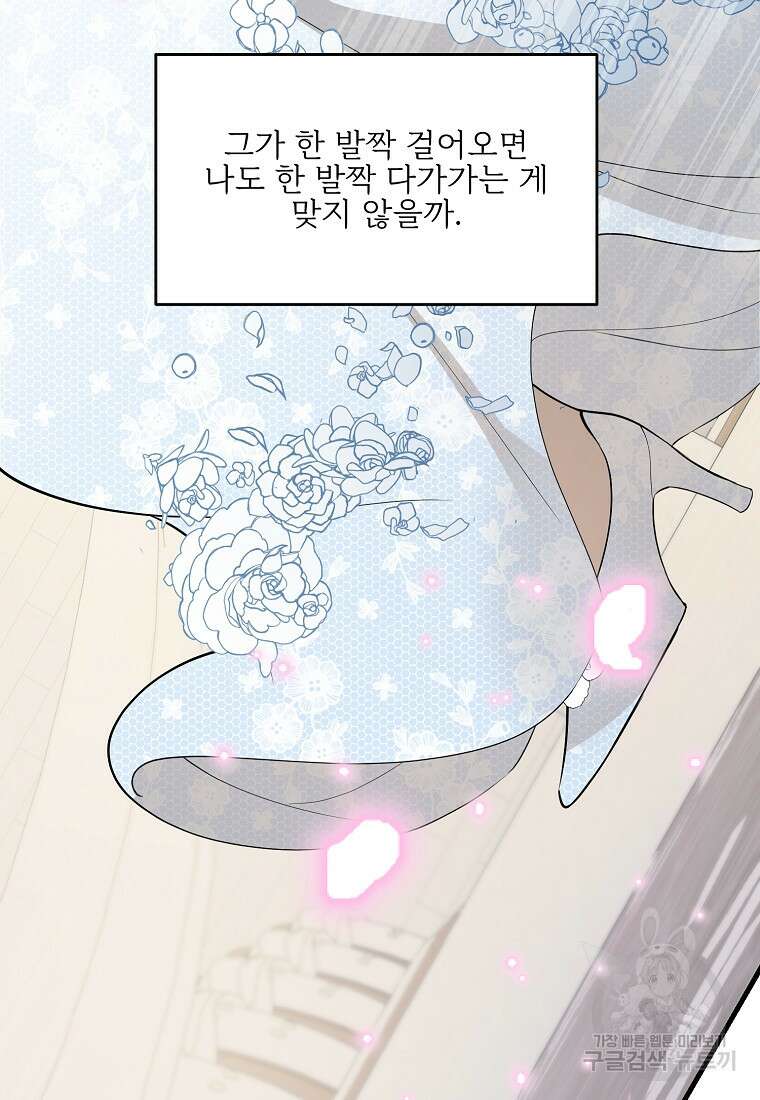 나의 마지막 공주를 위하여 외전 3화 마침 72