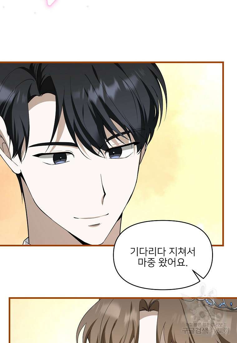 나의 마지막 공주를 위하여 외전 3화 마침 76