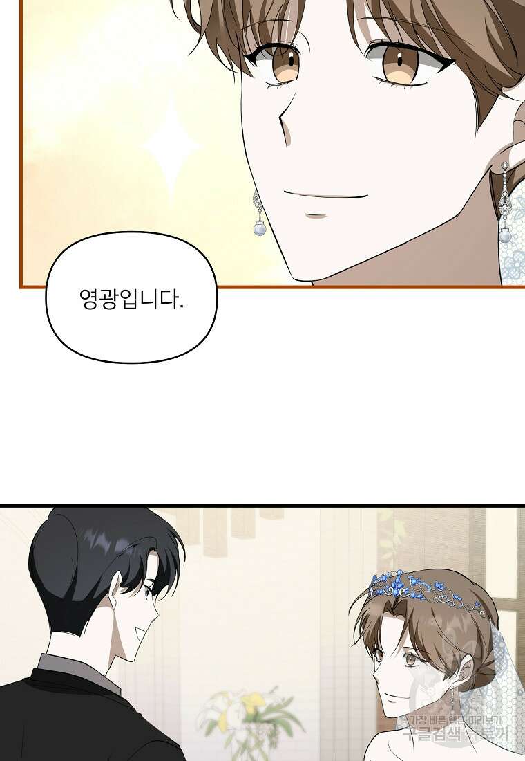 나의 마지막 공주를 위하여 외전 3화 마침 77