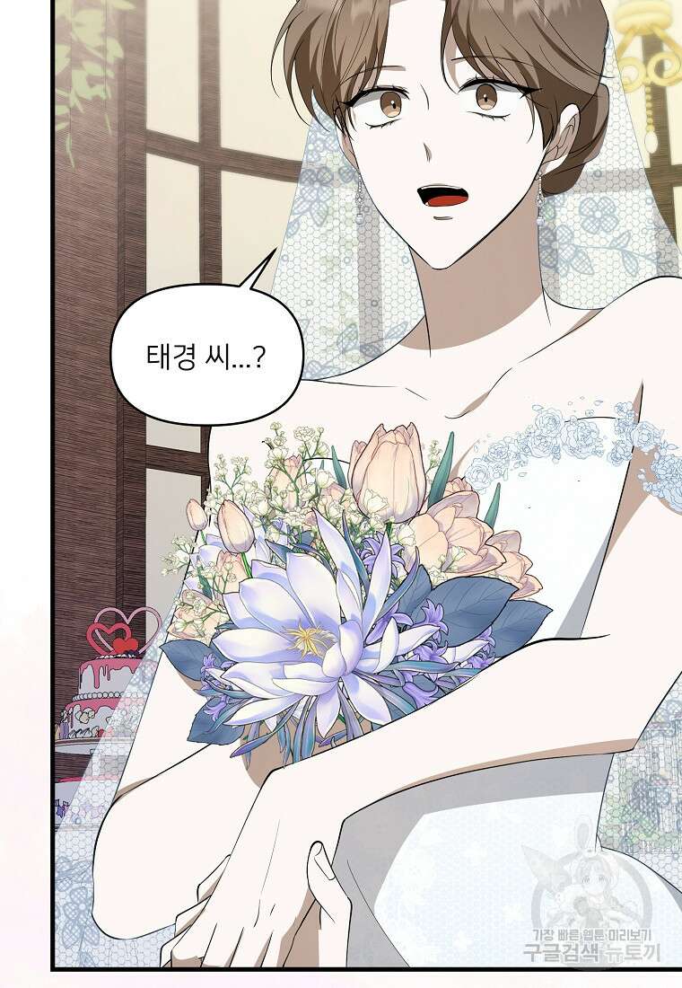 나의 마지막 공주를 위하여 외전 3화 마침 80