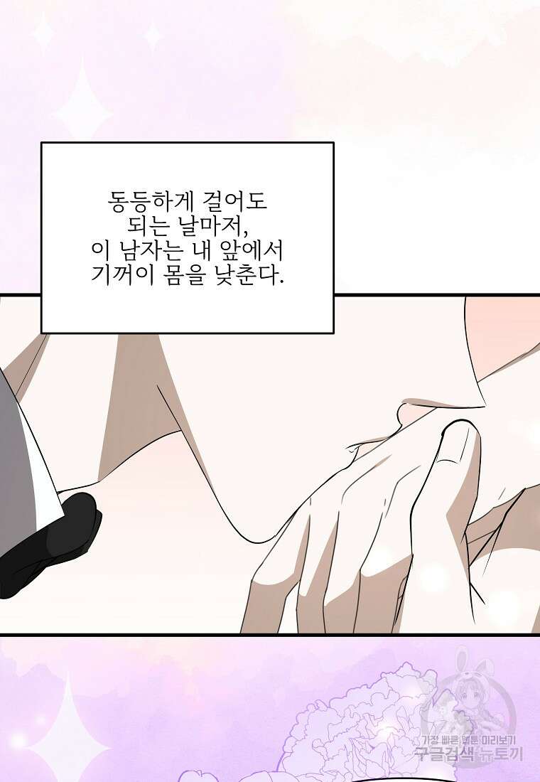 나의 마지막 공주를 위하여 외전 3화 마침 81