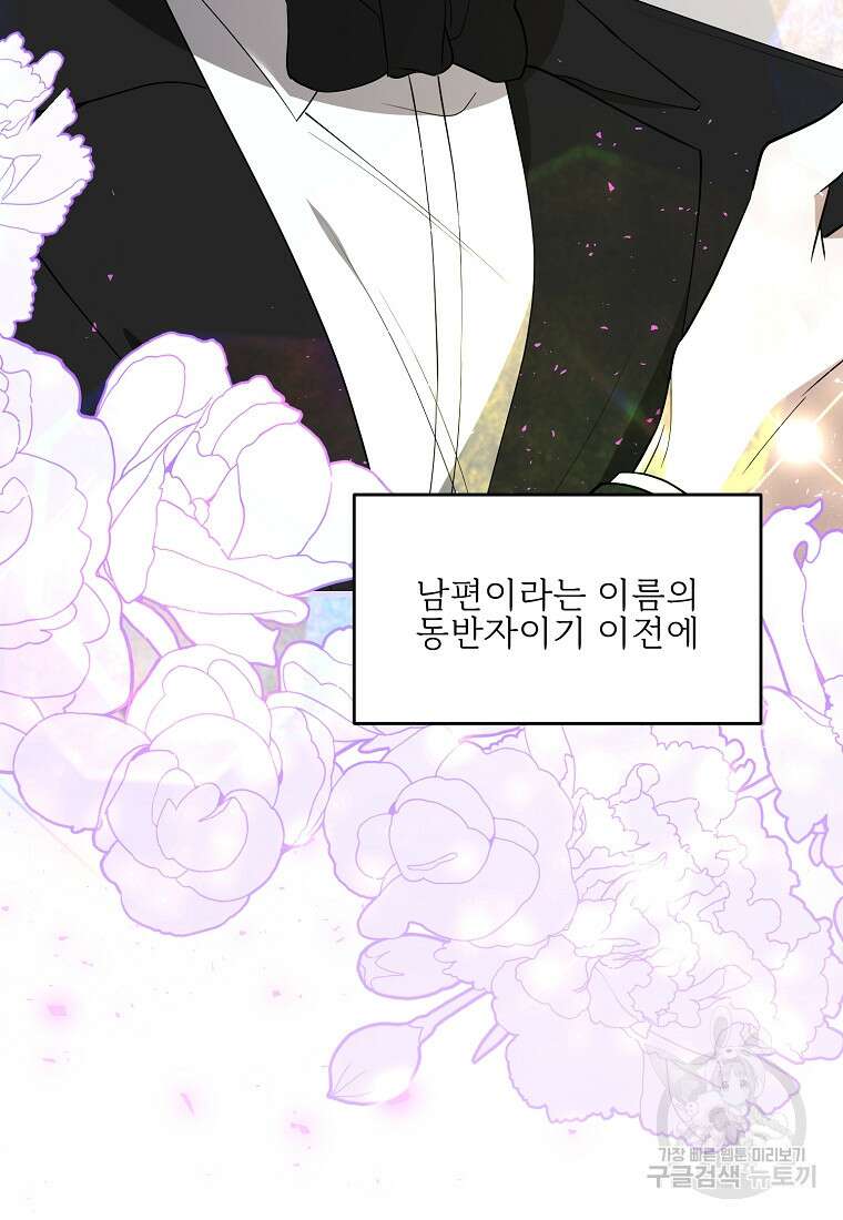 나의 마지막 공주를 위하여 외전 3화 마침 83
