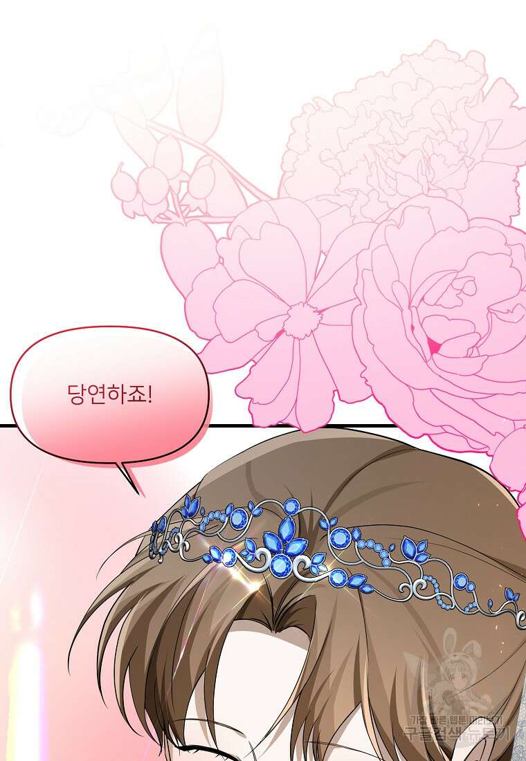 나의 마지막 공주를 위하여 외전 3화 마침 84