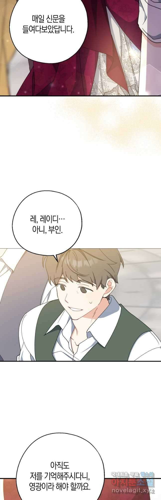 아 하세요, 금수저 들어갑니다 74화 2