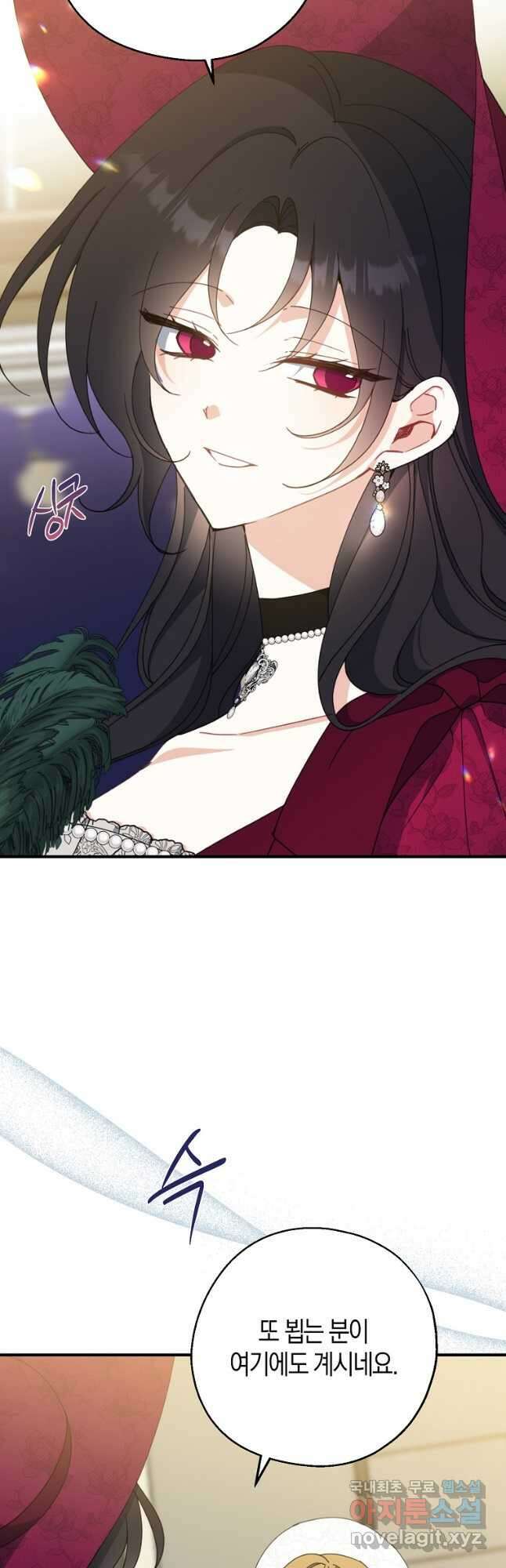 아 하세요, 금수저 들어갑니다 74화 3
