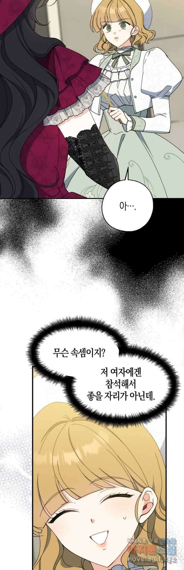 아 하세요, 금수저 들어갑니다 74화 4