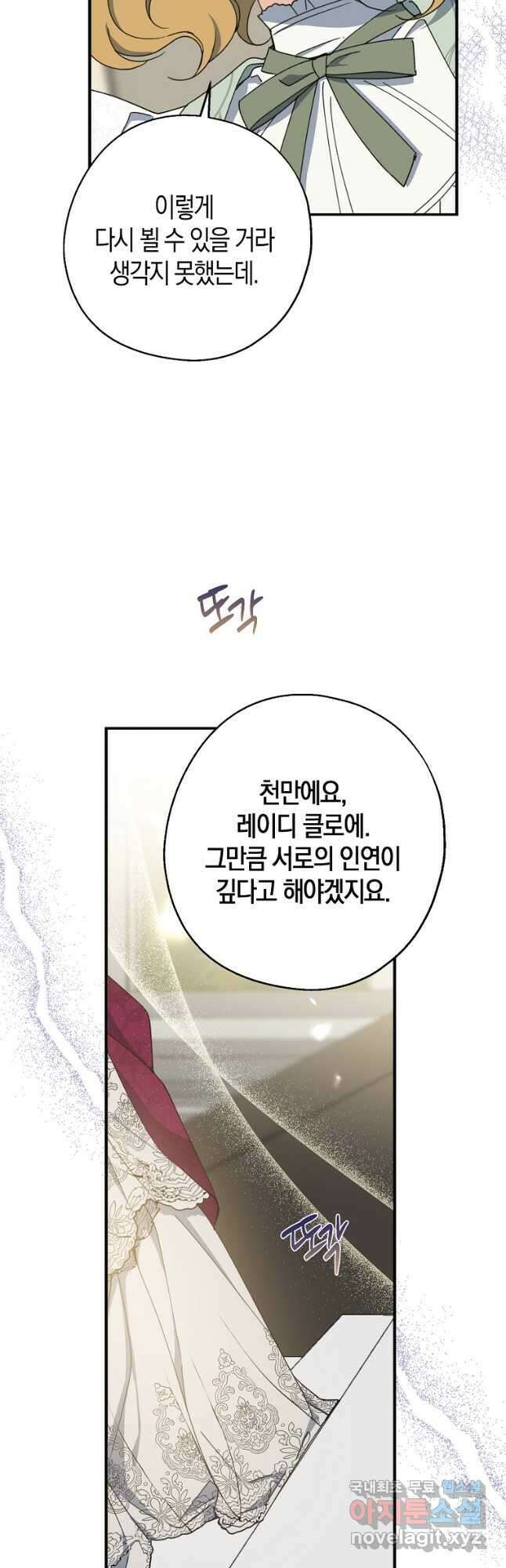 아 하세요, 금수저 들어갑니다 74화 5