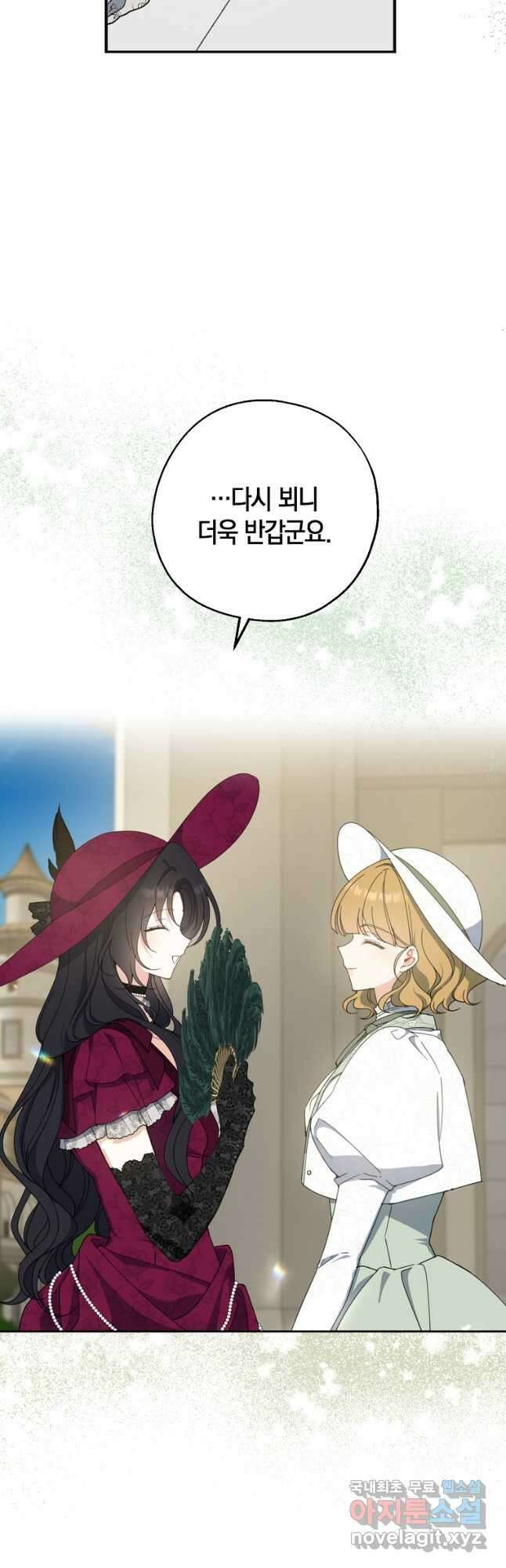 아 하세요, 금수저 들어갑니다 74화 6