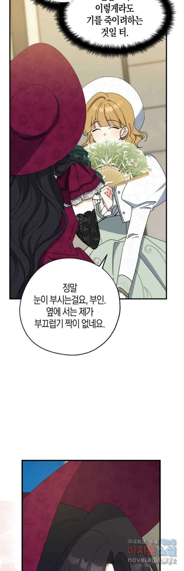 아 하세요, 금수저 들어갑니다 74화 8
