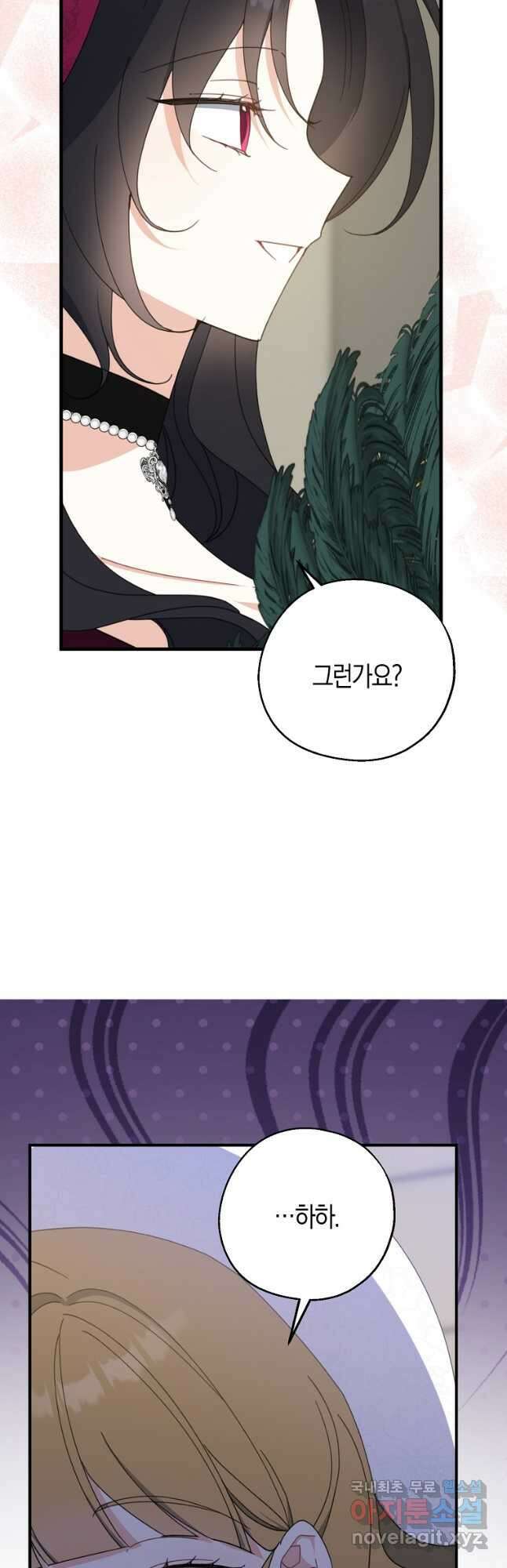아 하세요, 금수저 들어갑니다 74화 9