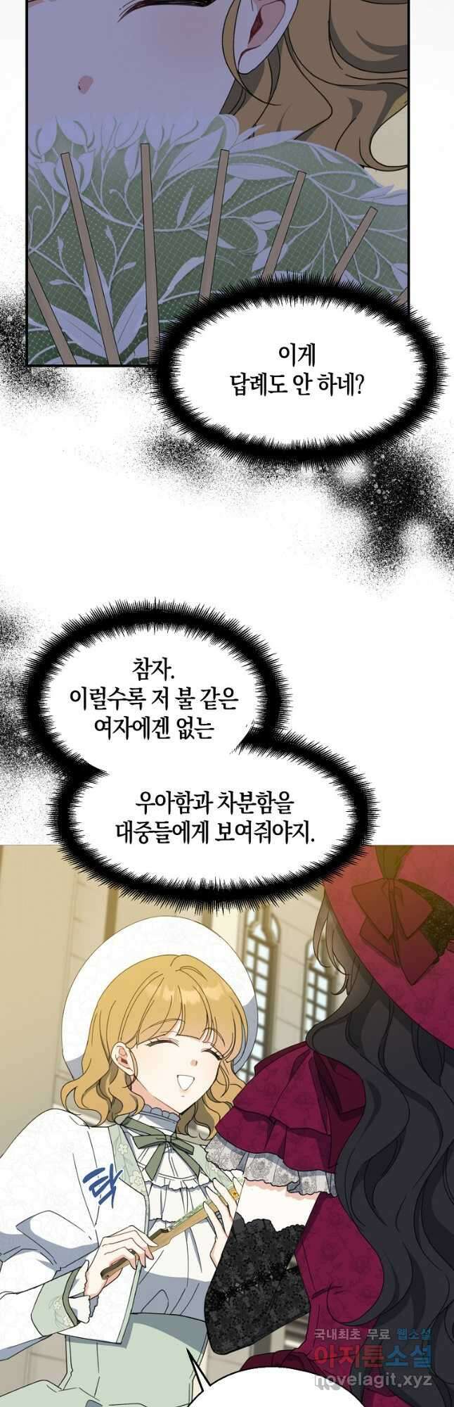 아 하세요, 금수저 들어갑니다 74화 10