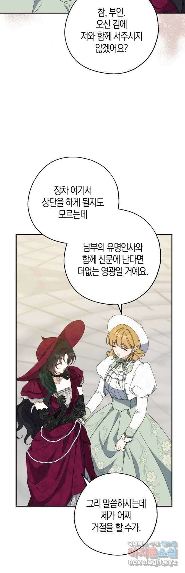아 하세요, 금수저 들어갑니다 74화 11