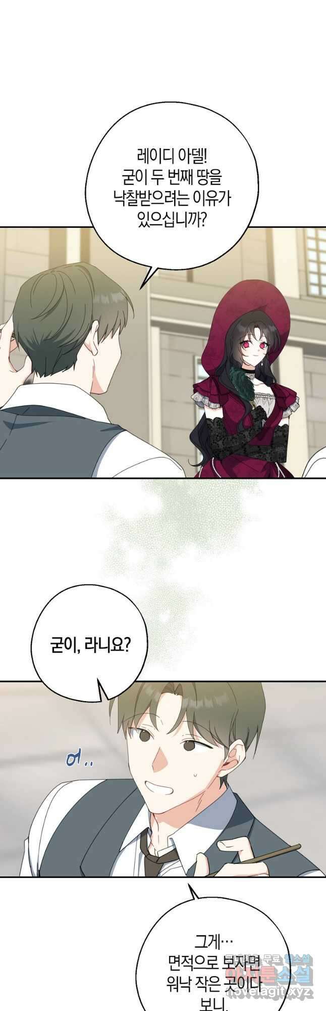 아 하세요, 금수저 들어갑니다 74화 12