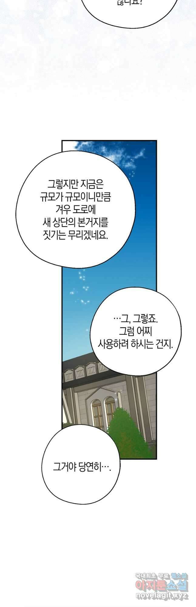 아 하세요, 금수저 들어갑니다 74화 14